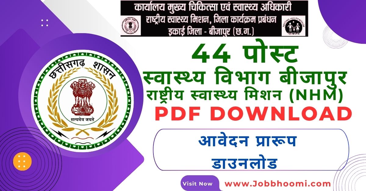 Bijapur Health department Vacancy 2024