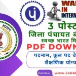 Bijapur Zila Panchayat Direct Walk in Interview vacancy 2024