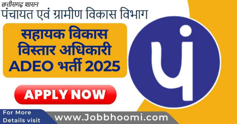 CG ADEO Vacancy 2025