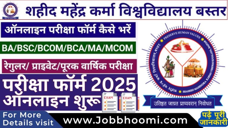 Bastar University Exam Form 2025