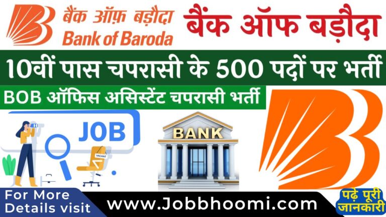 Office assistant peon bank of baroda recruitment 2025 salary