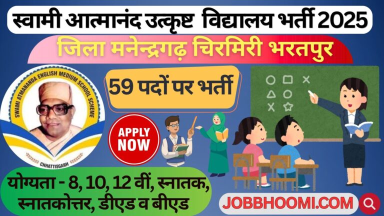 Swami Atmanand Utkrisht English School Manendragarh Recruitment 2025