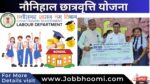 Naunihal Chhatravritti Yojana