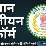 CG Dhan Panjiyan Form PDF Download