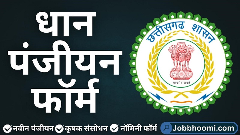 CG Dhan Panjiyan Form PDF Download