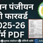Kisan Panjiyan Carry Forward Form PDF