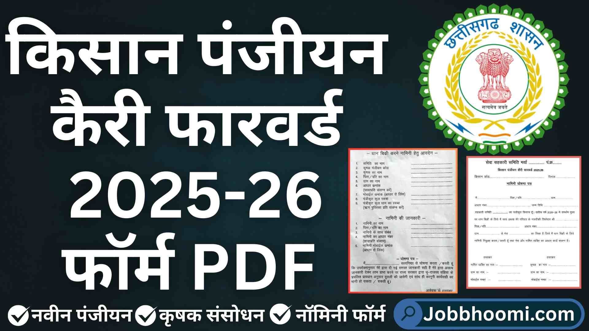 Kisan Panjiyan Carry Forward Form PDF