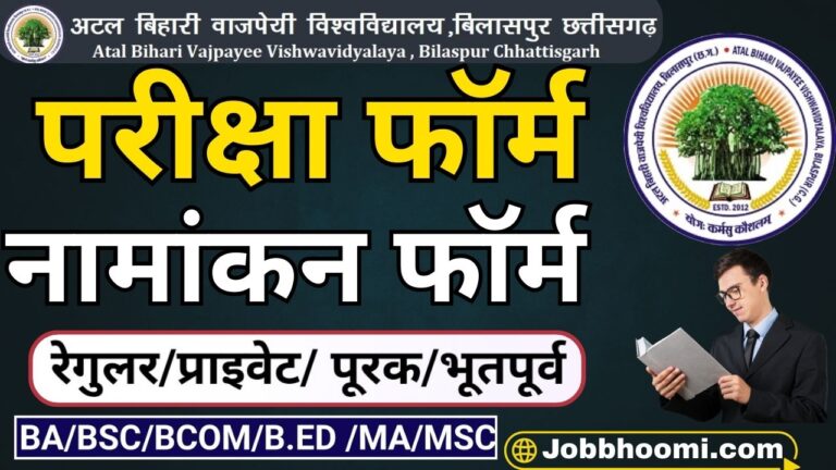 Atal University Bilaspur Exam Form 2026