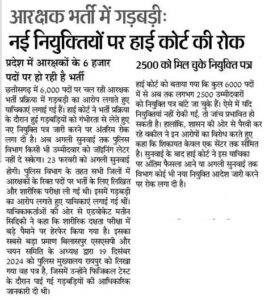 CG Police Constable Recruitment 2026 Update