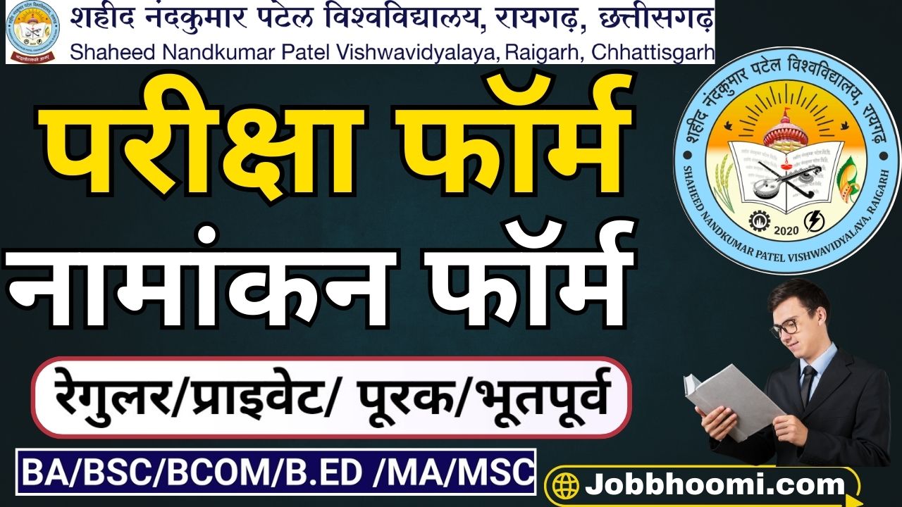 SNPV Raigarh Online Exam Form