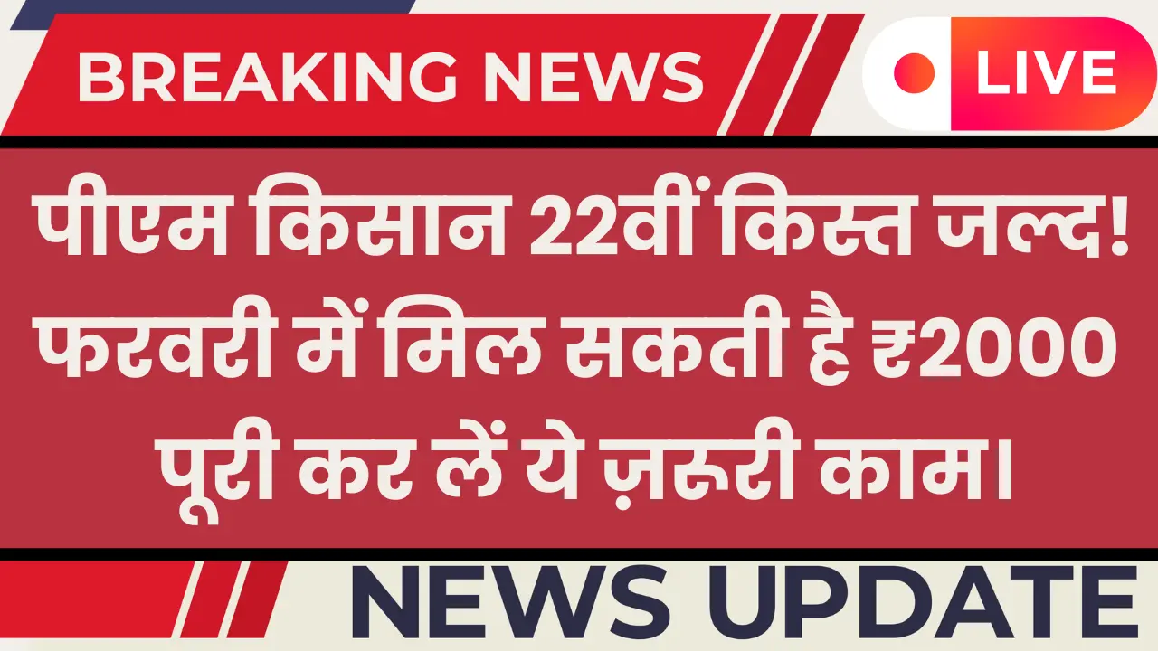 PM Kisan 22nd Installment Date