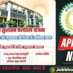 CM Good Governance Fellowship Chhattisgarh