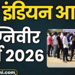 Indian Army Agniveer Recruitment 2026: सेना में भर्ती होने का सुनहरा मौका, जानें आवेदन से लेकर परीक्षा तक की पूरी जानकारी