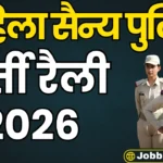 Indian Army Women Recruitment 2026