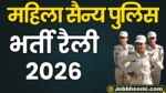 Indian Army Women Recruitment 2026