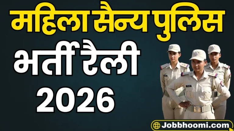 Indian Army Women Recruitment 2026